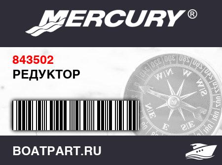Изображение товара РЕДУКТОР