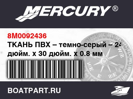 Изображение товара ТКАНЬ ПВХ – темно-серый – 24 дюйм. x 30 дюйм. x 0.8 мм