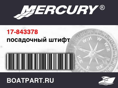 Изображение товара посадочный штифт