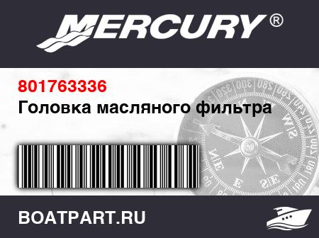 Изображение товара Головка масляного фильтра