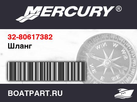 Изображение товара Шланг