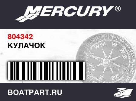 Изображение товара КУЛАЧОК