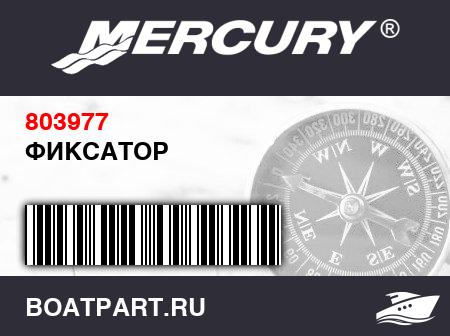 Изображение товара ФИКСАТОР