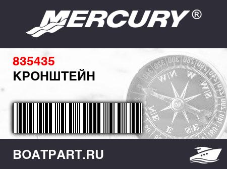 Изображение товара КРОНШТЕЙН