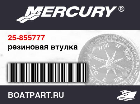 Изображение товара резиновая втулка