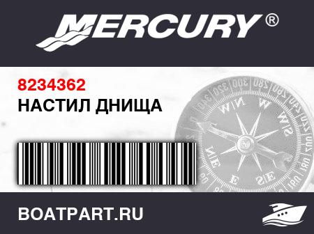 Изображение товара НАСТИЛ ДНИЩА