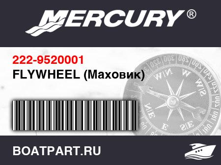 Изображение товара FLYWHEEL (Маховик)