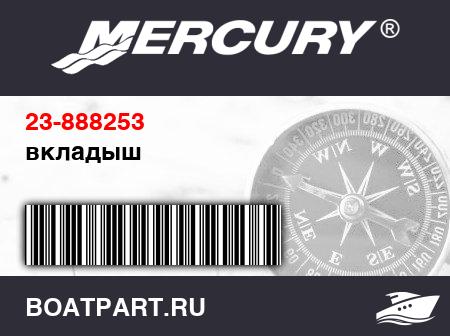 Изображение товара вкладыш
