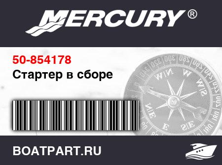 Изображение товара Стартер в сборе