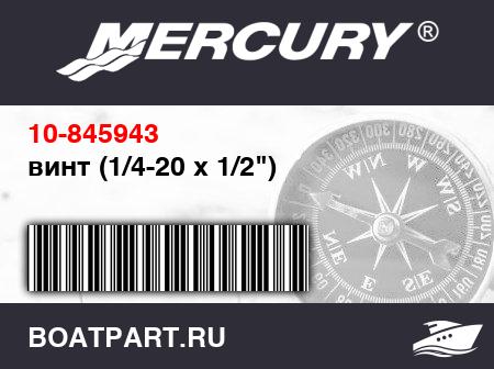 Изображение товара винт (1/4-20 х 1/2")