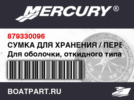 Изображение товара СУМКА ДЛЯ ХРАНЕНИЯ / ПЕРЕНОСКИ Для оболочки, откидного типа (Д2.02 м x Ш1.42 м), темно-синий/с логотипом Lodestar