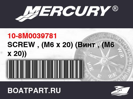 Изображение товара SCREW , (M6 x 20) (Винт , (M6 x 20))