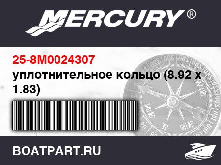 Изображение товара уплотнительное кольцо (8.92 x 1.83)