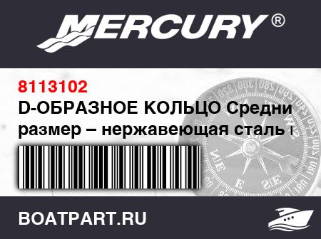 Изображение товара D-ОБРАЗНОЕ КОЛЬЦО Средний размер – нержавеющая сталь и красная ткань ПВХ