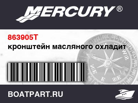 Изображение товара кронштейн масляного охладителя