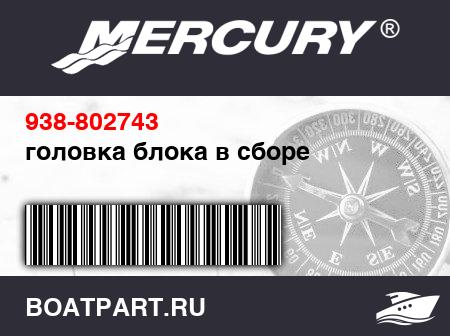 Изображение товара головка блока в сборе