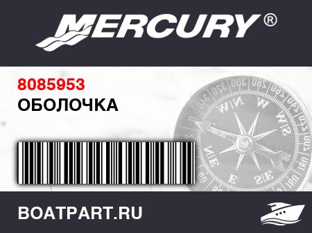 Изображение товара ОБОЛОЧКА