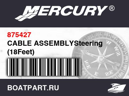 Изображение товара CABLE ASSEMBLYSteering (18Feet)