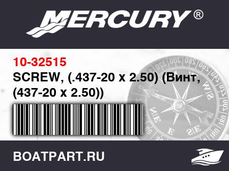 Изображение товара SCREW, (.437-20 x 2.50) (Винт, (437-20 x 2.50))