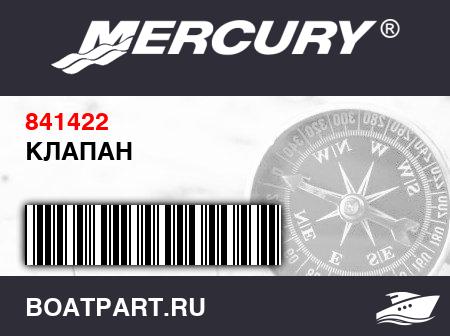 Изображение товара КЛАПАН