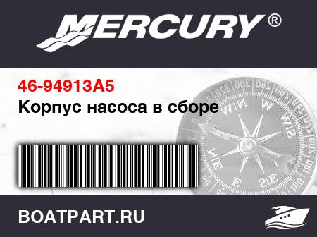 Изображение товара Корпус насоса в сборе