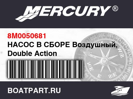 Изображение товара НАСОС В СБОРЕ Воздушный, Double Action