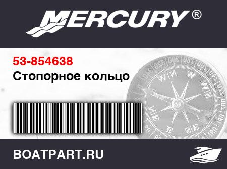 Изображение товара Стопорное кольцо