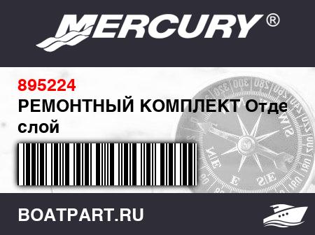 Изображение товара РЕМОНТНЫЙ КОМПЛЕКТ Отделочный слой