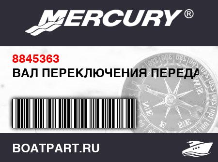 Изображение товара ВАЛ ПЕРЕКЛЮЧЕНИЯ ПЕРЕДАЧ 
                                        ((XX-Long))