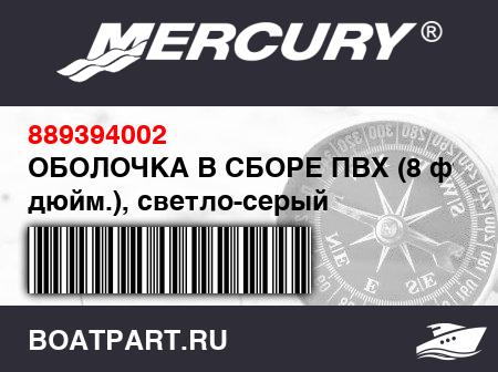 Изображение товара ОБОЛОЧКА В СБОРЕ ПВХ (8 фт. 9 дюйм.), светло-серый
                                        (- 270 Model [KR-MPE92829D607] THRU [KR-MPE97921L607])
