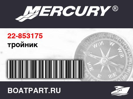 Изображение товара тройник