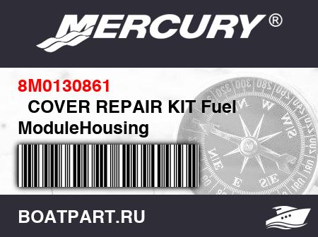 Изображение товара   COVER REPAIR KIT Fuel ModuleHousing