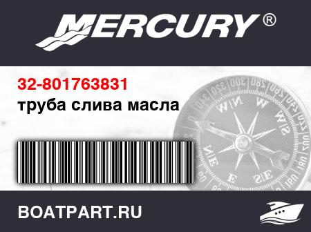 Изображение товара труба слива масла