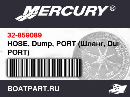 Изображение товара HOSE, Dump, PORT (Шланг, Dump, PORT)