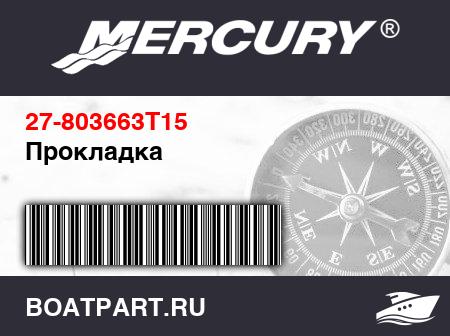 Изображение товара Прокладка