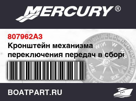Изображение товара Кронштейн механизма переключения передач в сборе