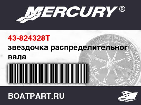 Изображение товара звездочка распределительного вала
