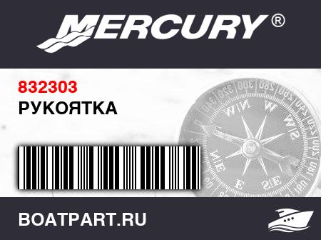 Изображение товара РУКОЯТКА