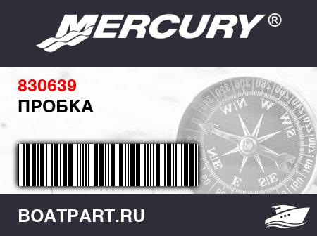 Изображение товара ПРОБКА