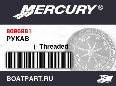 Изображение товара РУКАВ 
                                        (- Threaded Pump End Adaptor)