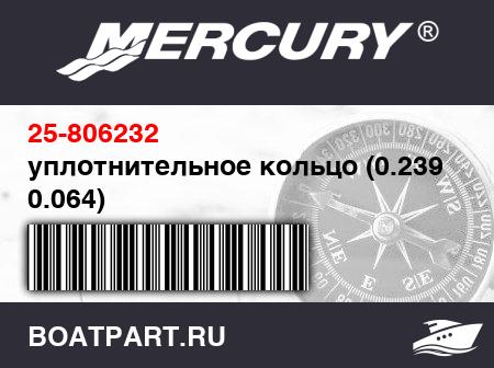 Изображение товара уплотнительное кольцо (0.239 x 0.064)