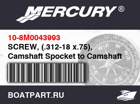 Изображение товара SCREW, (.312-18 x.75), Camshaft Spocket to Camshaft