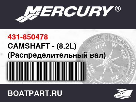 Изображение товара CAMSHAFT - (8.2L)  (Распределительный вал)