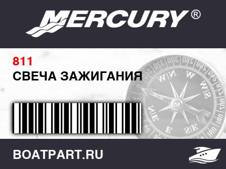 Изображение товара СВЕЧА ЗАЖИГАНИЯ