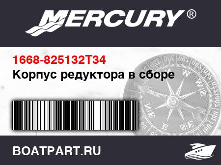 Изображение товара Корпус редуктора в сборе