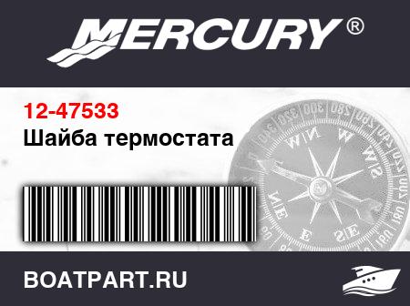 Изображение товара Шайба термостата