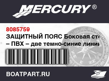 Изображение товара ЗАЩИТНЫЙ ПОЯС Боковая сторона – ПВХ – две темно-синие линии на темно-сером фоне