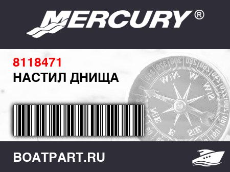 Изображение товара НАСТИЛ ДНИЩА