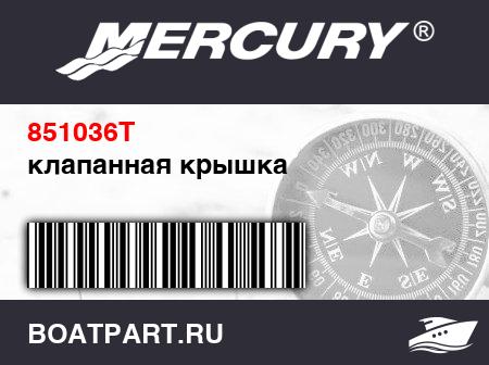 Изображение товара клапанная крышка