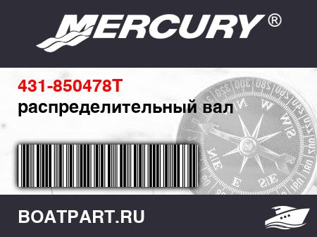 Изображение товара распределительный вал